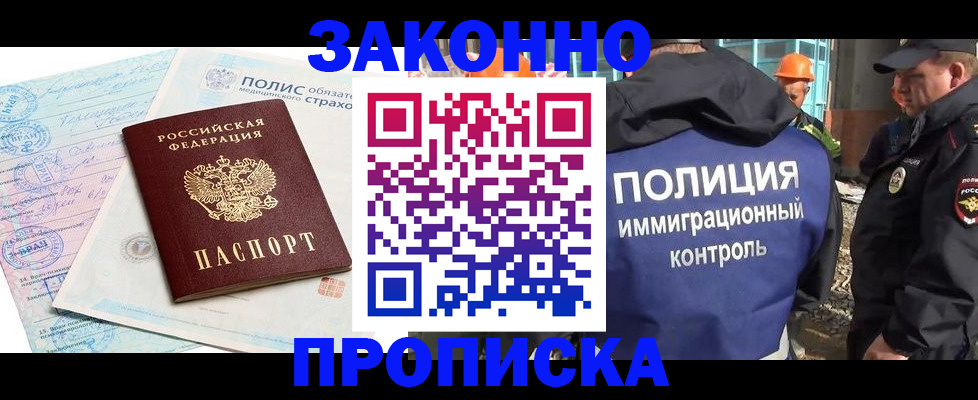 прописка для школы в Новоалтайске