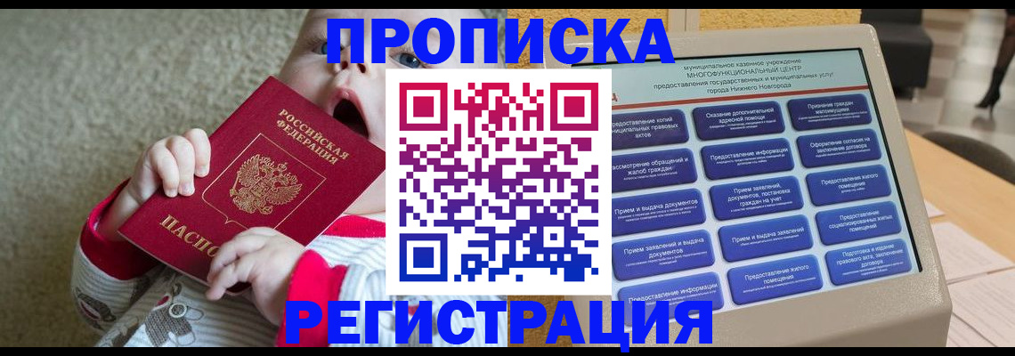 временная регистрация поиск в Новоалтайске