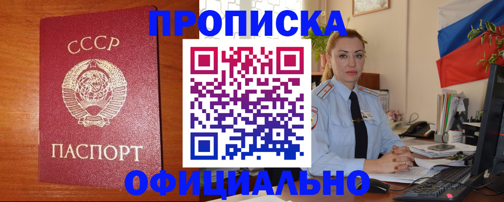 временная регистрация купить в Новоалтайске